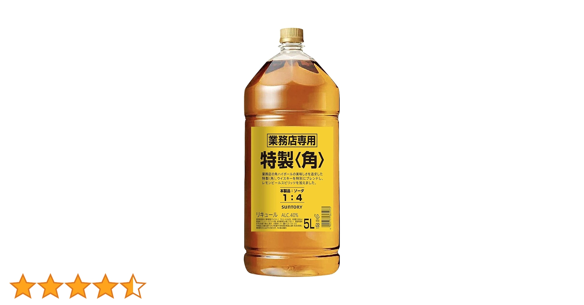 サントリー特製（角）5L 4本セット サントリー 特製 角 5L (5000ml)×4本 1ケース 送料無料 レモンピール